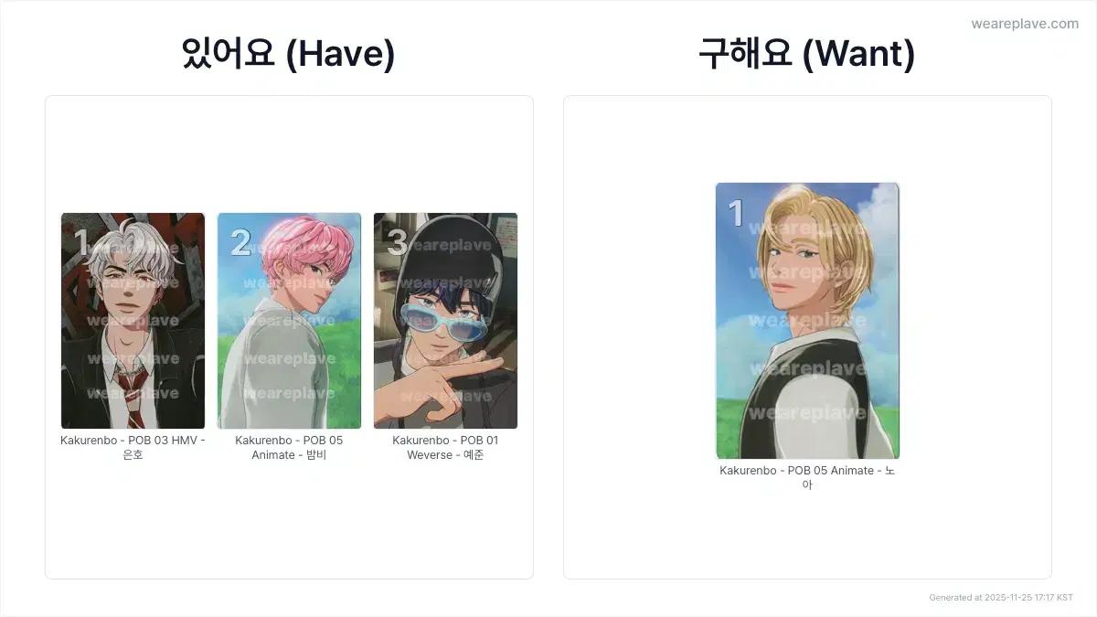 플레이브 카쿠렌보 미공포 포카 교환