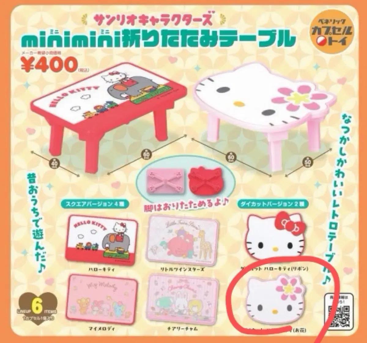 산리오 캐릭터 미니미니 접이식 테이블 팔아여