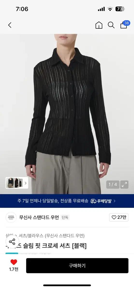 무신사 스탠다드 우먼즈 슬림 핏 크로셰 셔츠 블랙