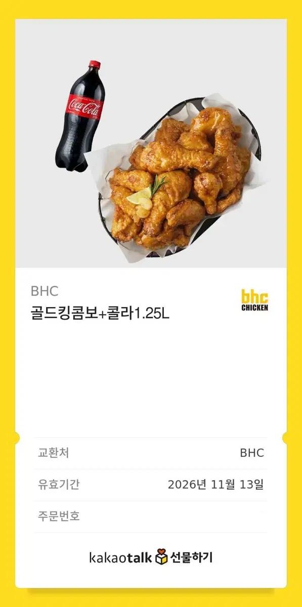 BHC 골드킹 콤보 + 콜라 1.25L
