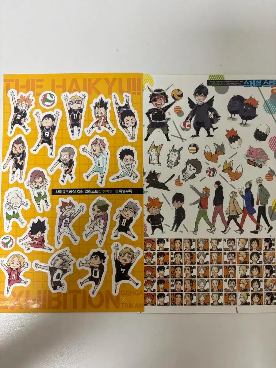 하이큐 공식 일러스트집 스티커