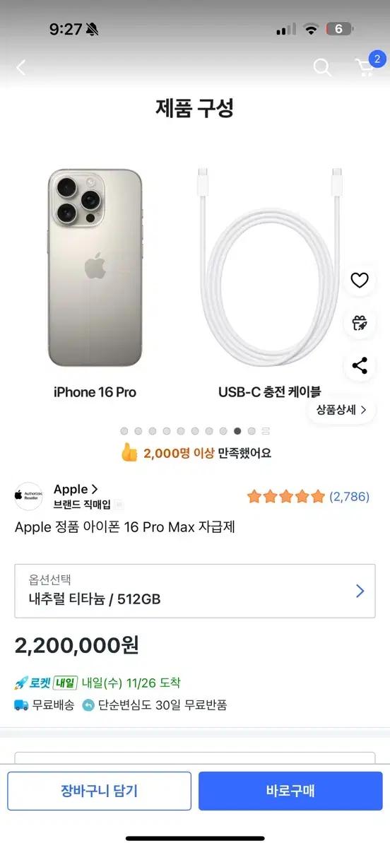 아이폰16프로맥스
