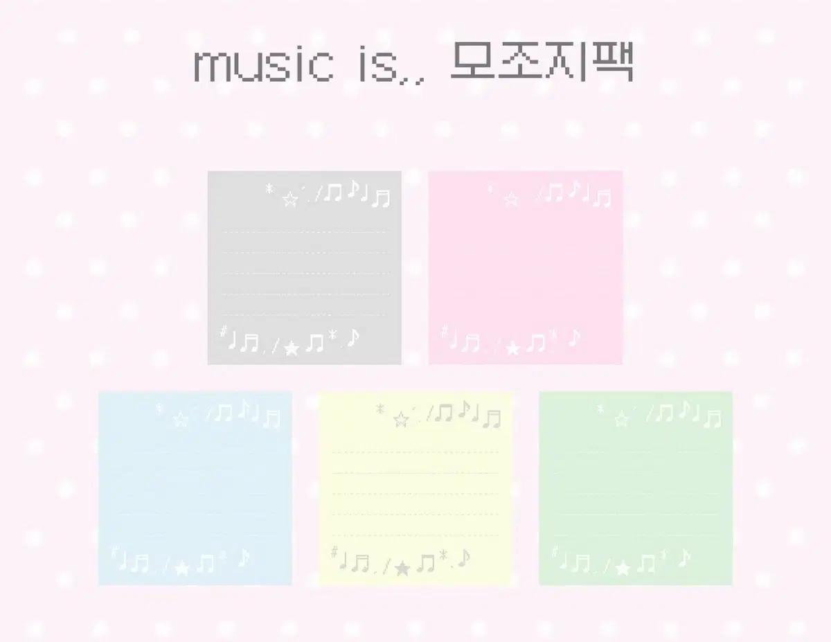 더글린트오브 뮤직 이즈.. 모조지 스티커팩