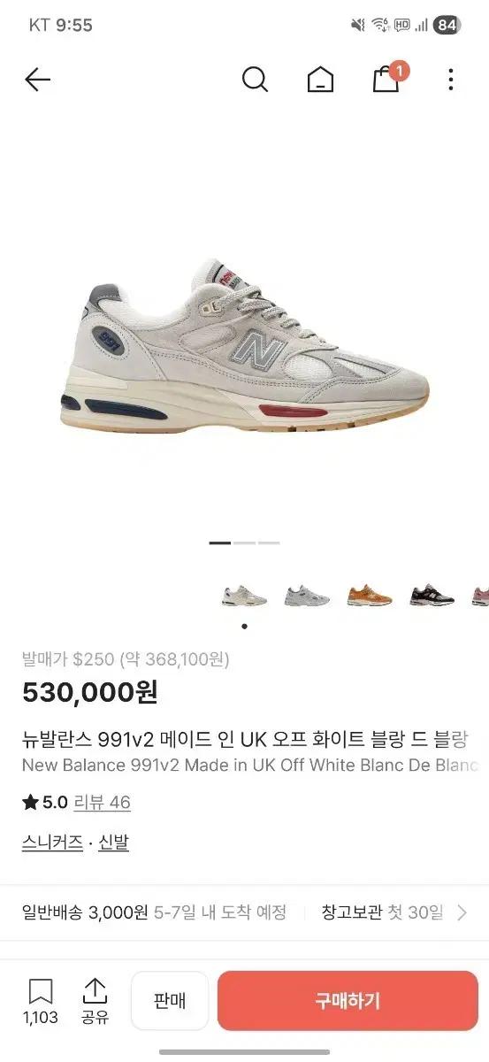 뉴발란스 991v2 오프화이트 UK 메이드 스니커즈 260