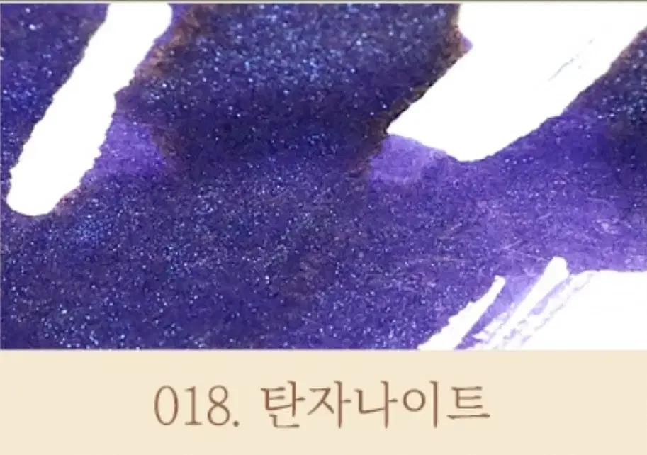 도미넌트 탄자나이트 5ml 소분 잉크