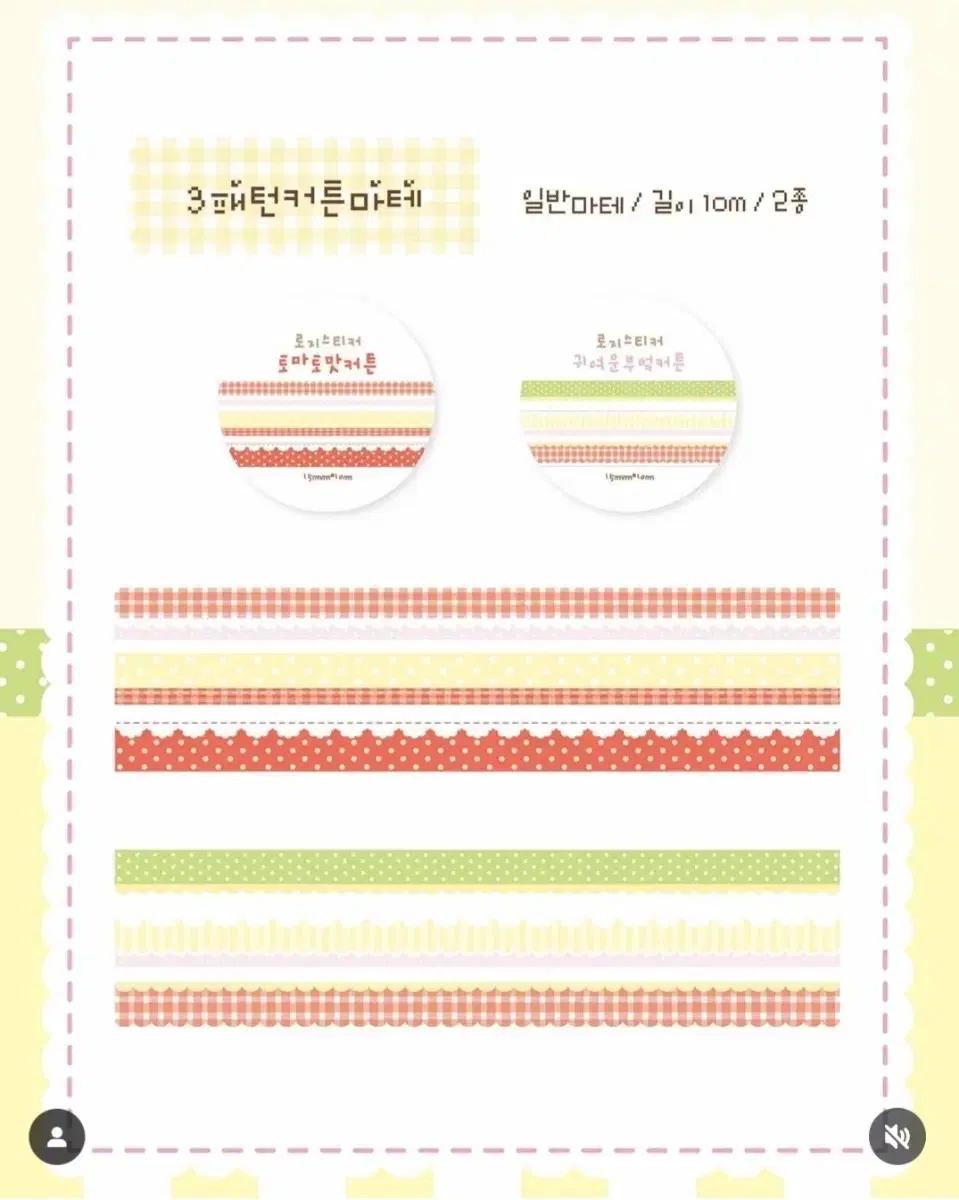 로지스티커 커튼마테 벽지마테 레이스마테 마테띵 마테소분판매