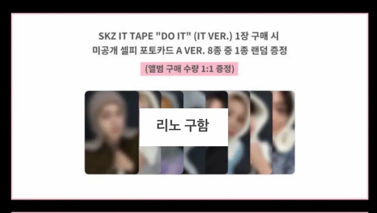 스트레이키즈 팝업 두잇 럭드 리노