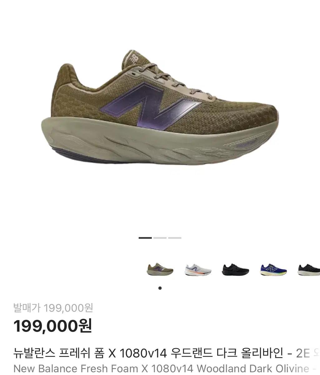 뉴발란스 러닝화 1080 v14 260 미개봉 새상품