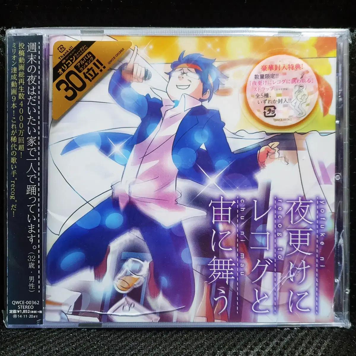 recog 요후케니recog토추우니마우 CD 미개봉 신품