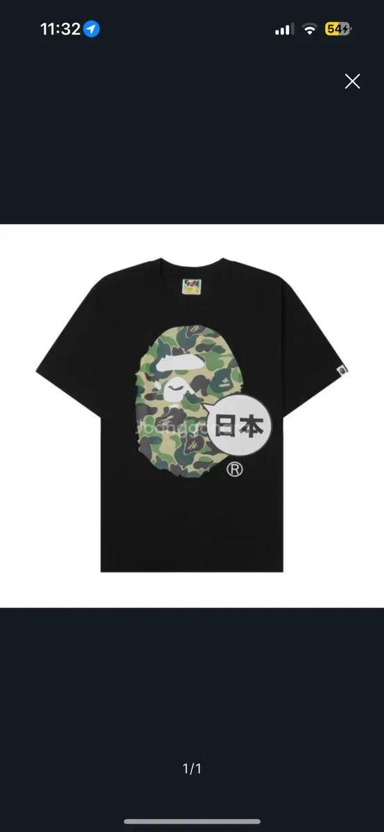 베이프 카모 일본 티셔츠 블랙