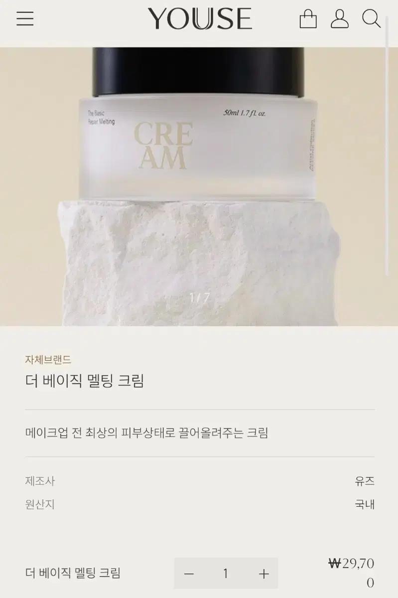 유즈 더 베이직 멜팅크림