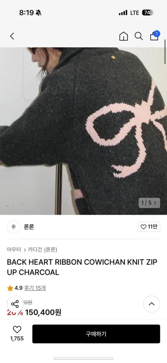 론론 리본 코위찬 니트 집업 차콜