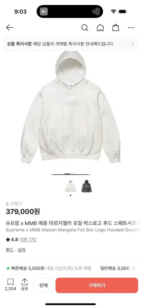 슈프림 x MM6 메종 마르지엘라 포일 박스로고 후드 스웨트셔츠 화이트