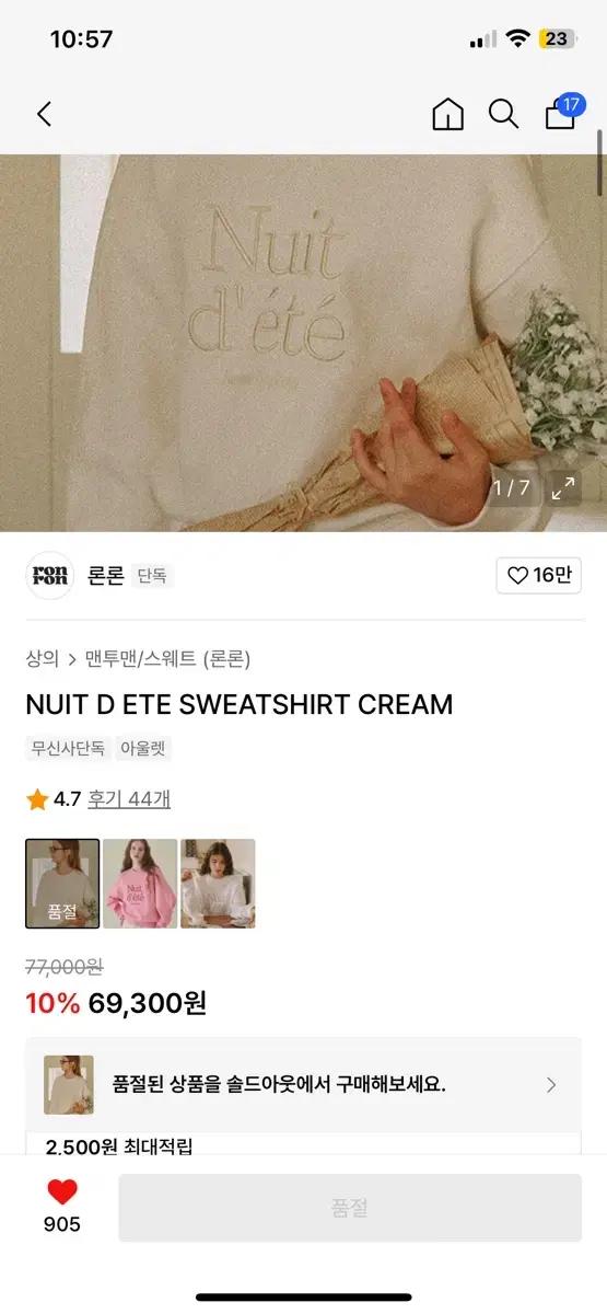 론론 맨투맨 크림 (현재 품절상품)