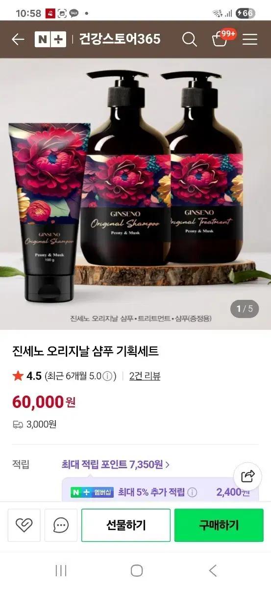 진세노 오리지날 샴푸 트리트먼트 세트