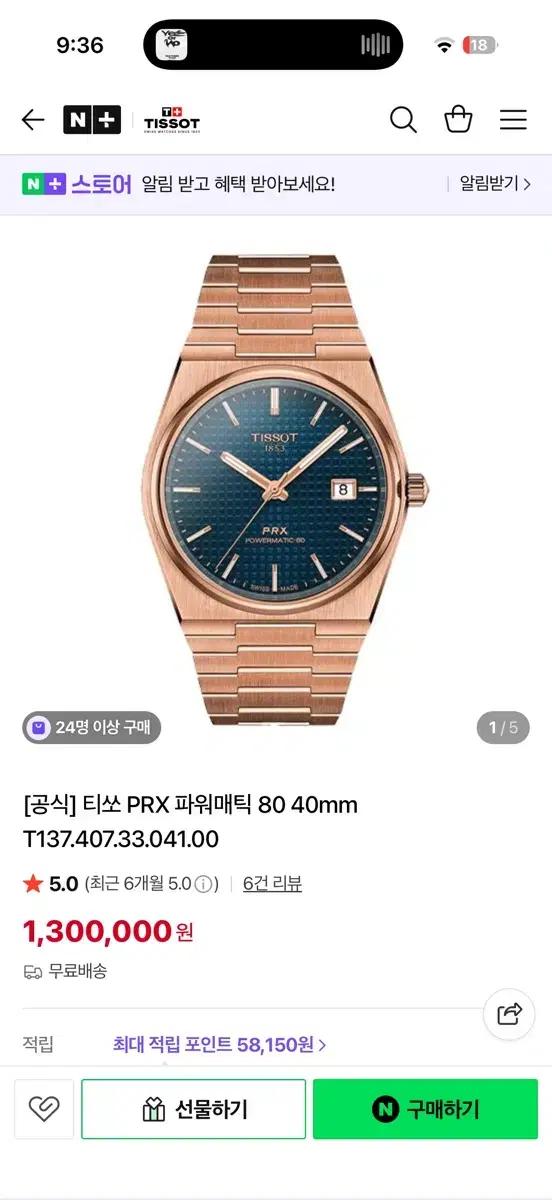 티쏘 prx 80 40mm 로즈골드