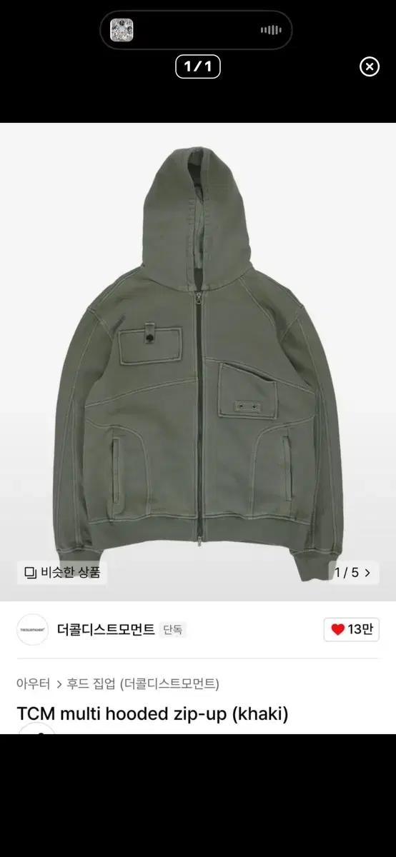 더콜디스트모먼트 TCM multi hooded zip-up