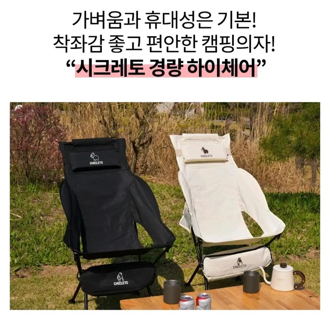 시크레토 경량 캠핑의자 (미사용제품)