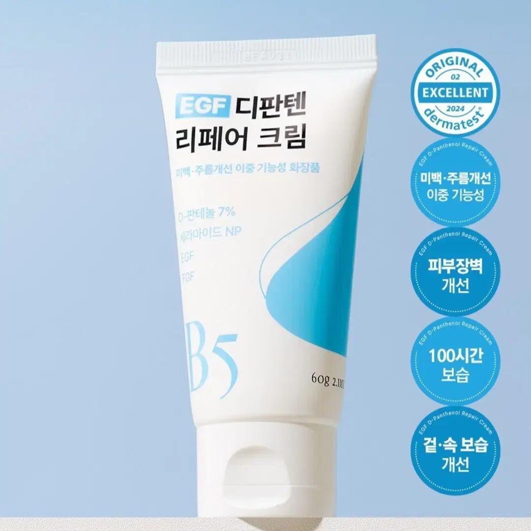 새상품.리르 EGF 디판텐 리페어크림2개 미백주름개선