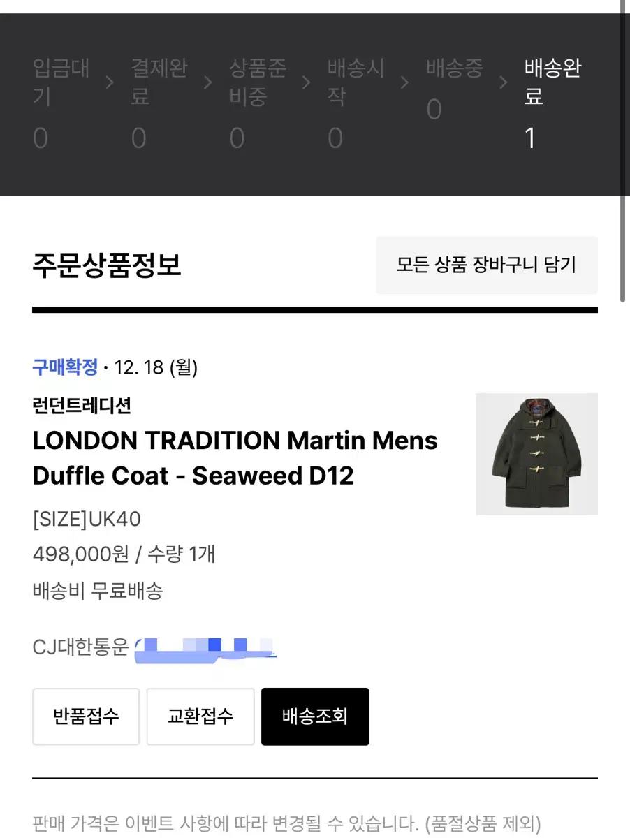 런던트레디션 40 더플코트