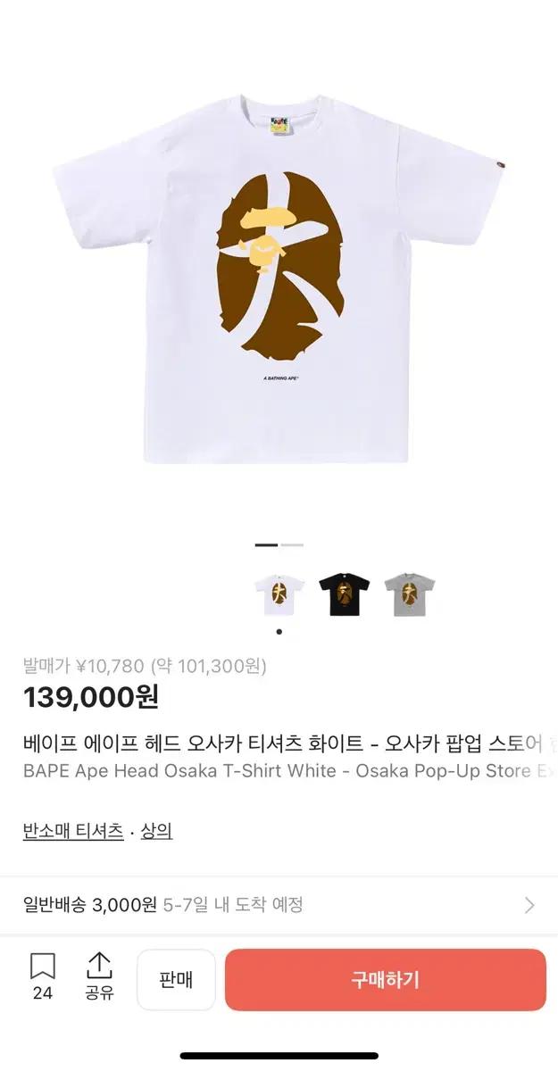 BAPE 베이프 오사카 한정판 화이트 반팔 티셔츠 L사이즈