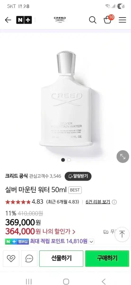 크리드 실버마운틴 워터 50ml (국문택)