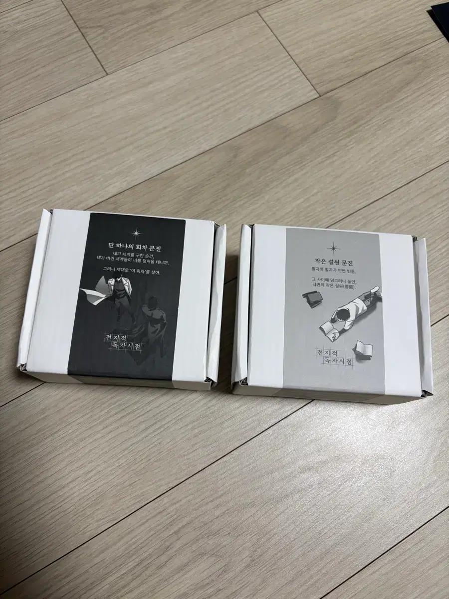 전독시 문진 단하나의회차 + 작은설원 구마전 미개봉