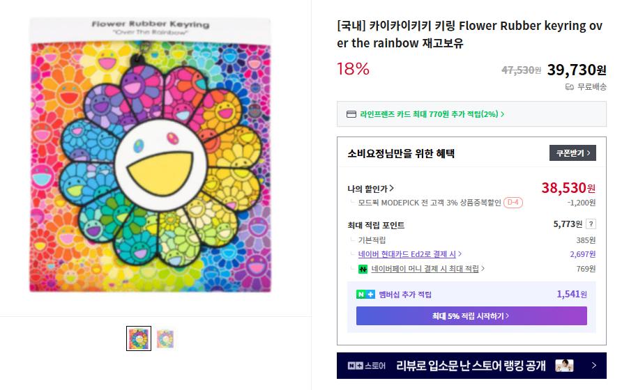 카이카이키키 키링 over the rainbow