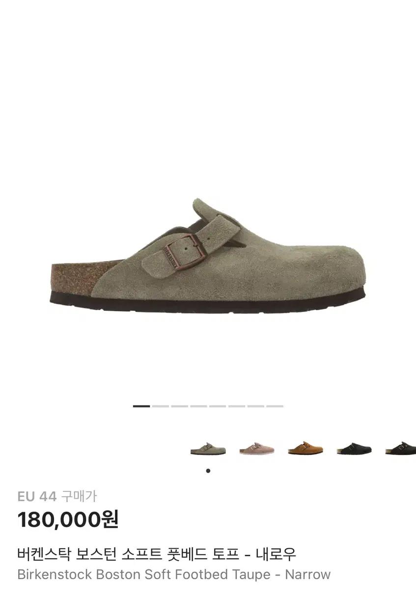 버켄스탁 보스턴 소프트 풋베드 토프 - 내로우