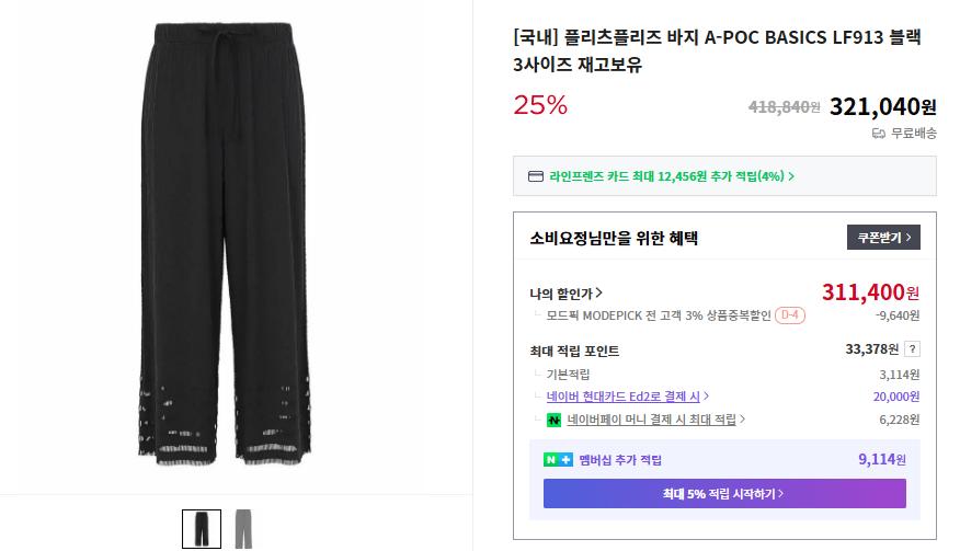플리츠플리즈 바지 A-POC BASICS LF913 블랙 3사이즈