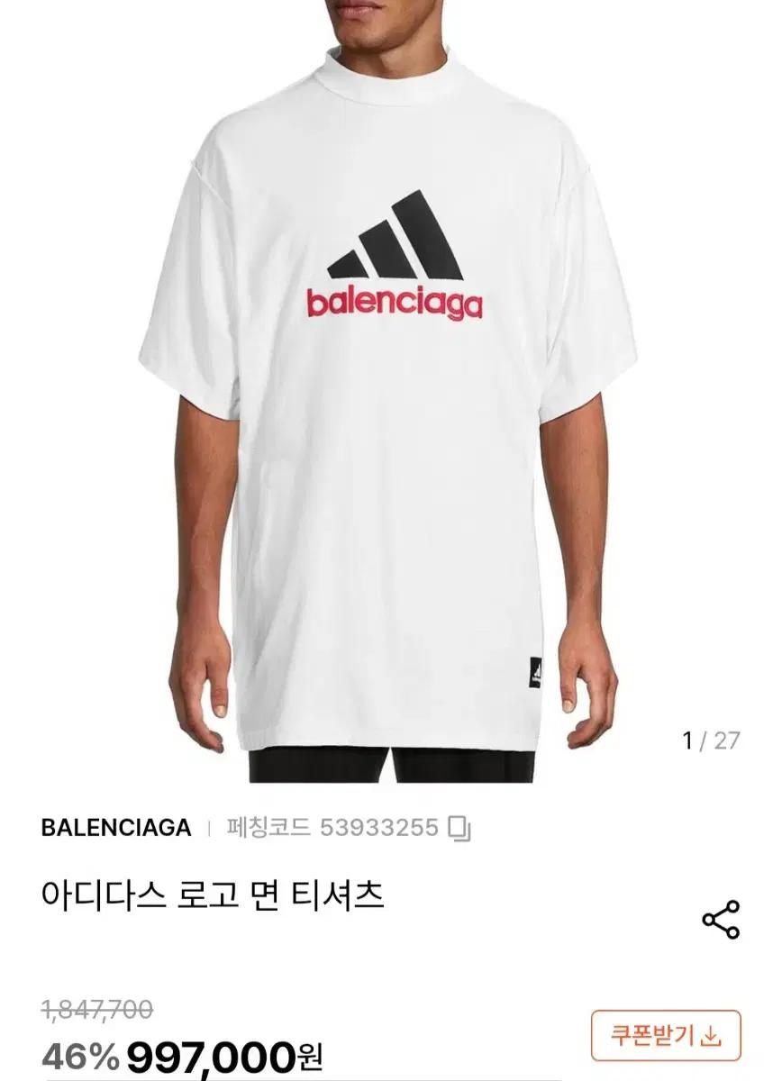 [정품] 아디다스 발렌시아가 콜라보 남성 여성공용 반팔 티셔츠 XS사이즈