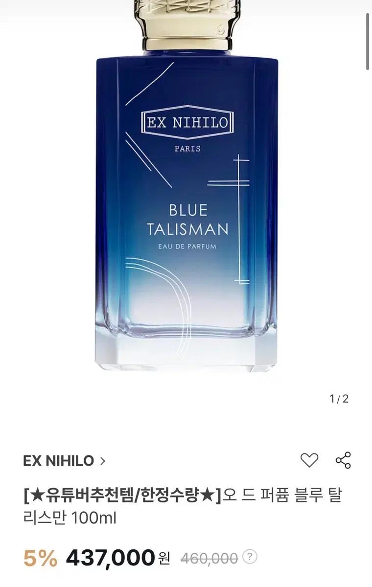 엑스니힐로 블루탈리스만 100ml 판매