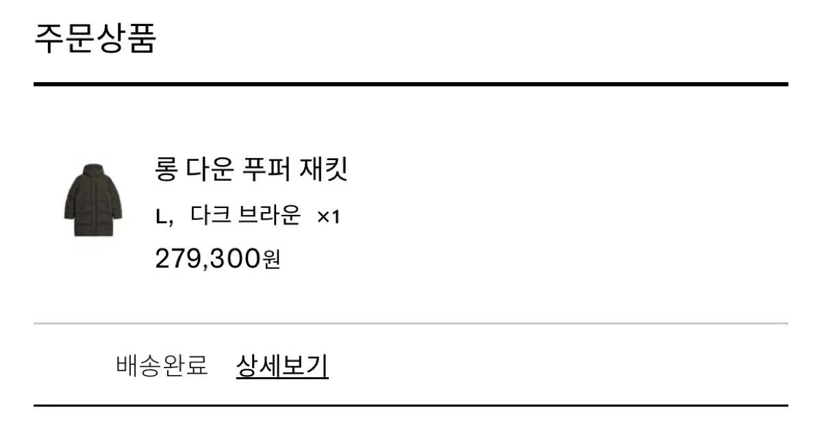 아르켓 롱패딩(롱 다운 푸퍼) 다크브라운 L