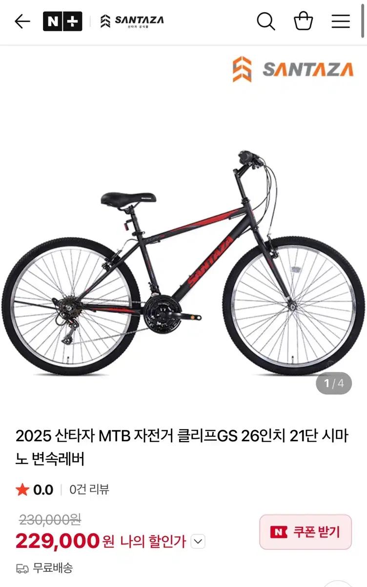 산타자 클리프GS MTB 자전거 26인치