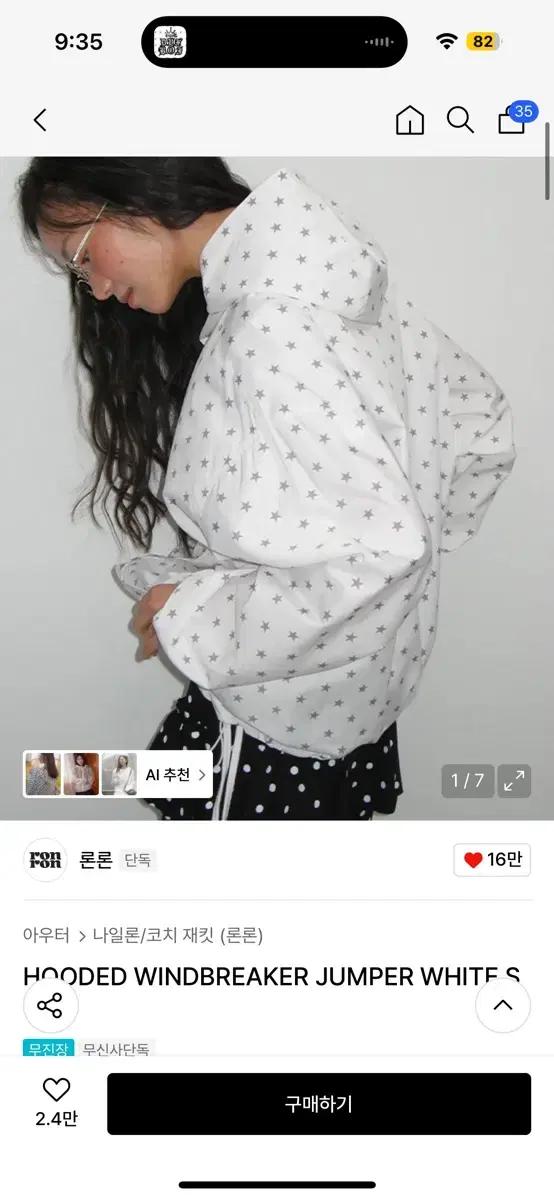 론론 별 바람막이