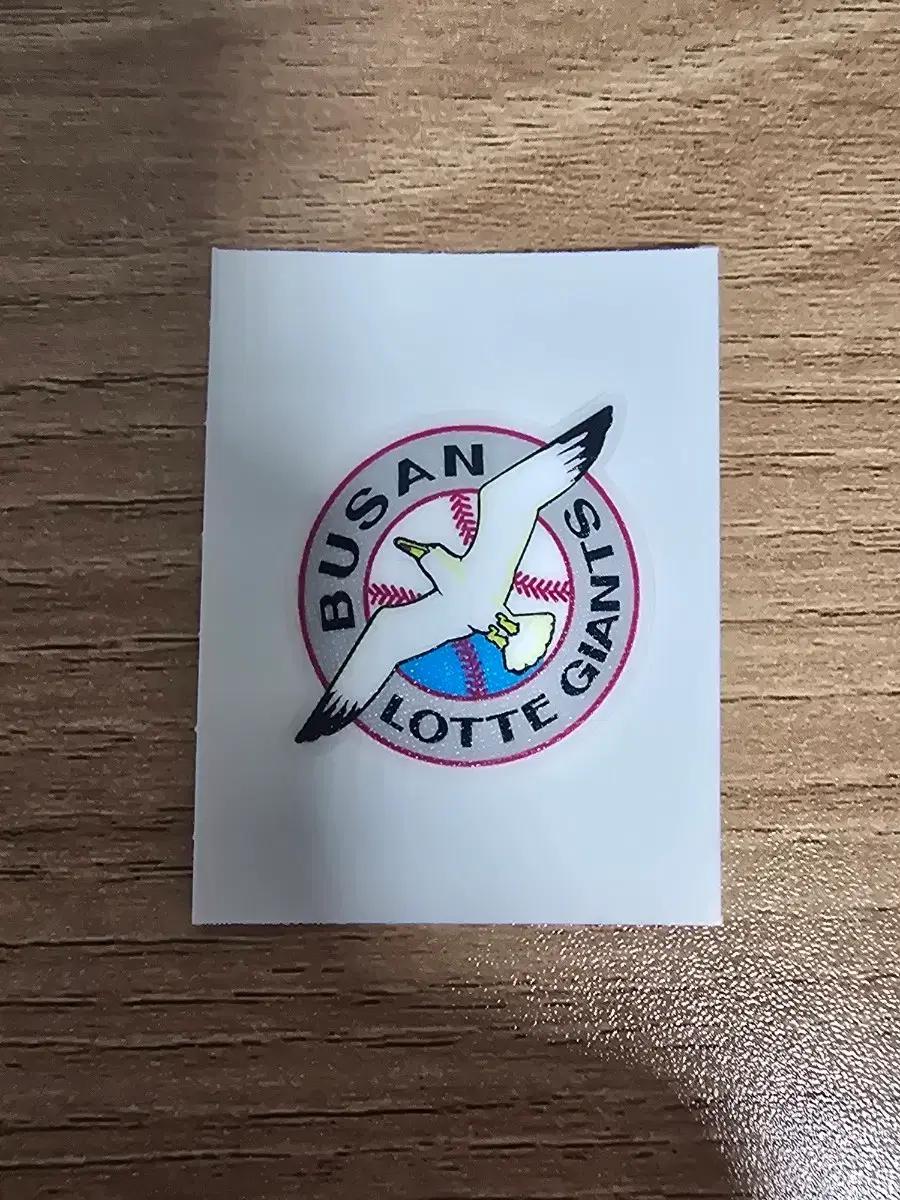 롯데자이언츠 엠블럼 띠부씰