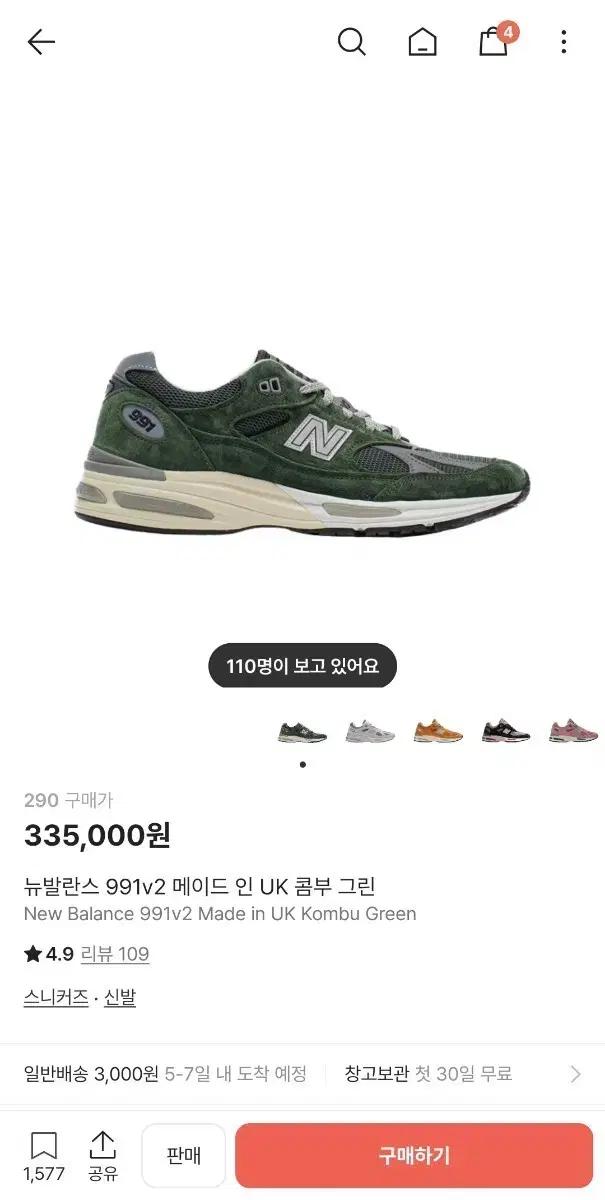 뉴발란스 991v2 UK 콤부그린 스니커즈