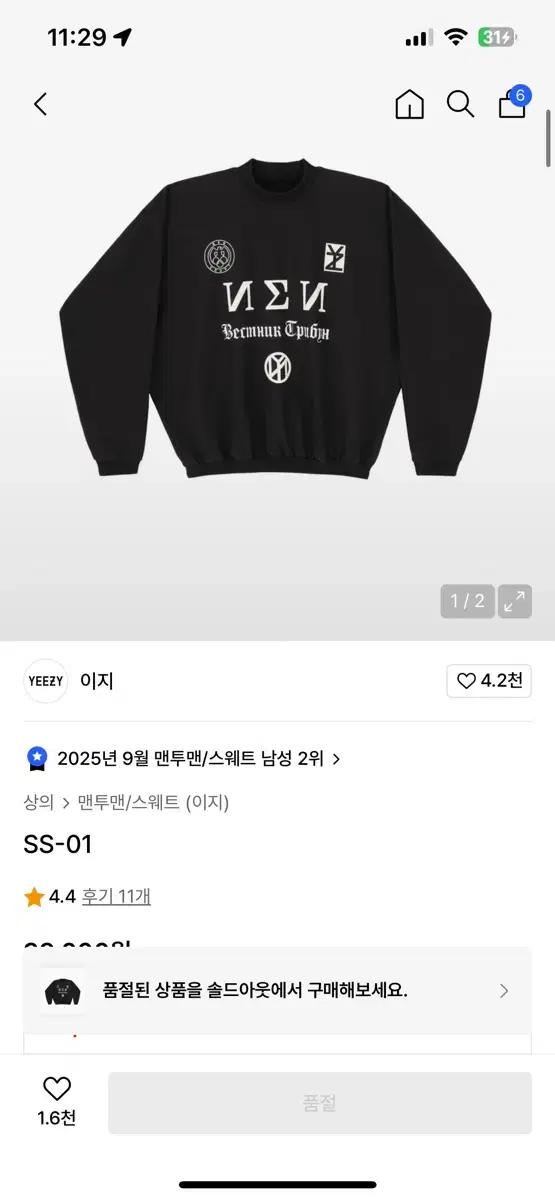 이지 yeezy 내한 머천 맨투맨 2 size