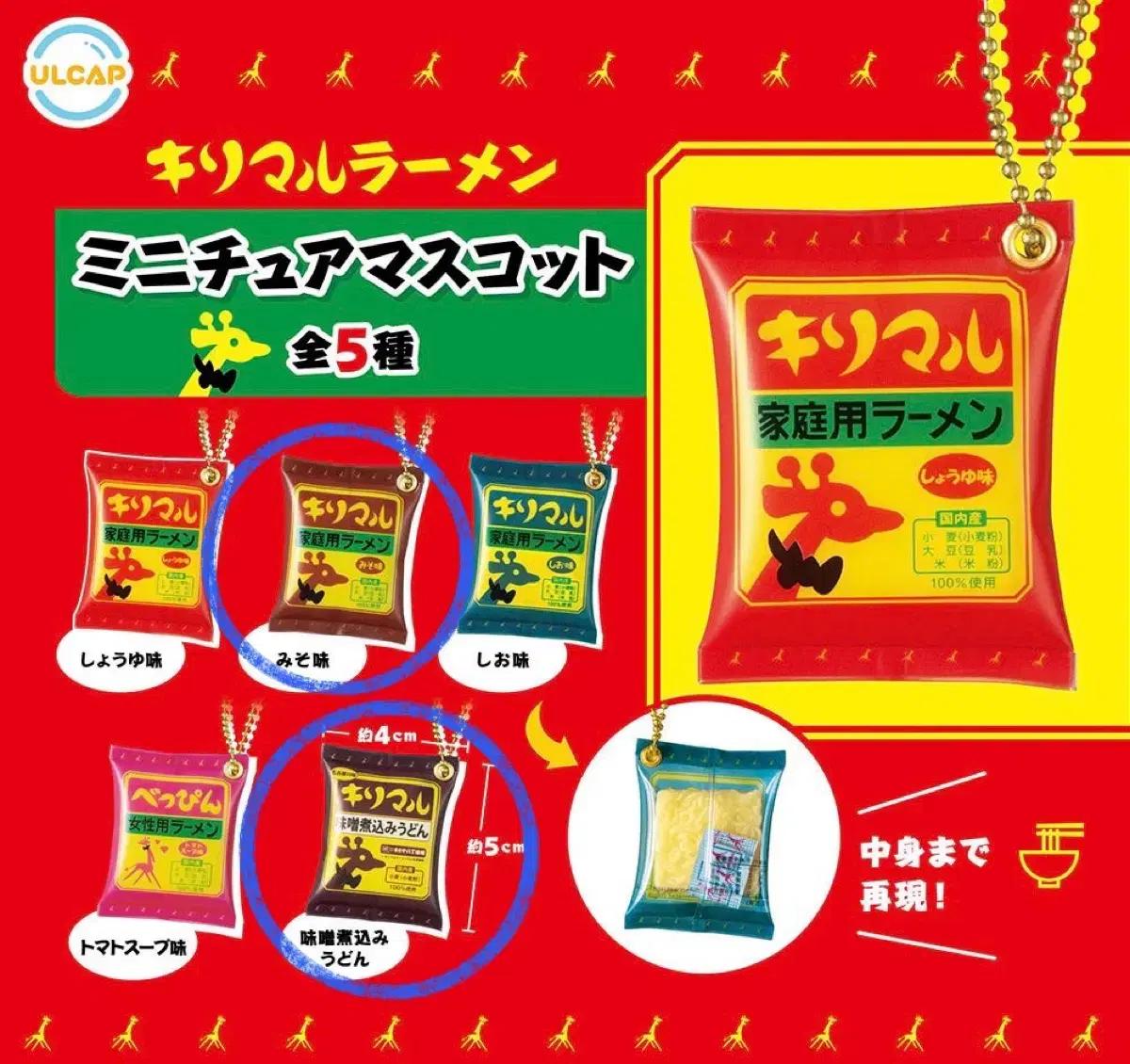 (일괄)키리마루 라멘 우동 미니어쳐 마스코트 키링 가챠 캡슐토이