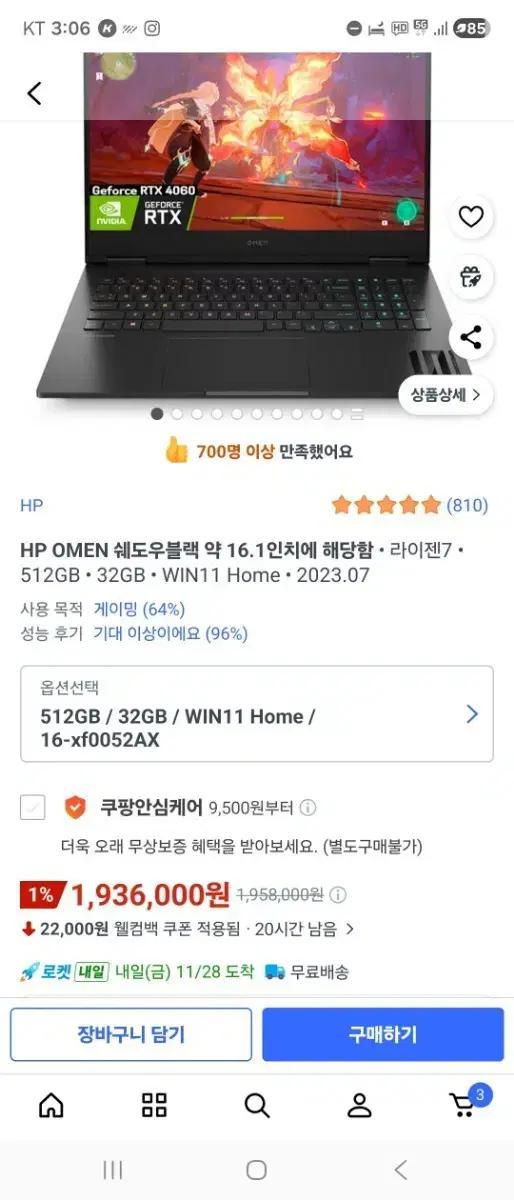 오멘 16 4060 s급 10시간 미만