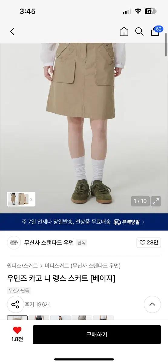 무신사 스탠다드 카고 미디 스커트 베이지
