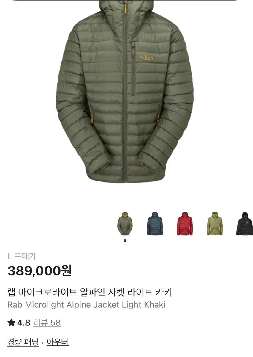 RAB 랩 마이크로라이트 알파인 자켓 카키 패딩 L