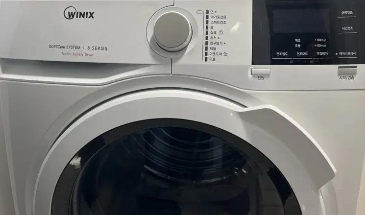 위닉스 Softcare System 8 Series TexPro 건조기
