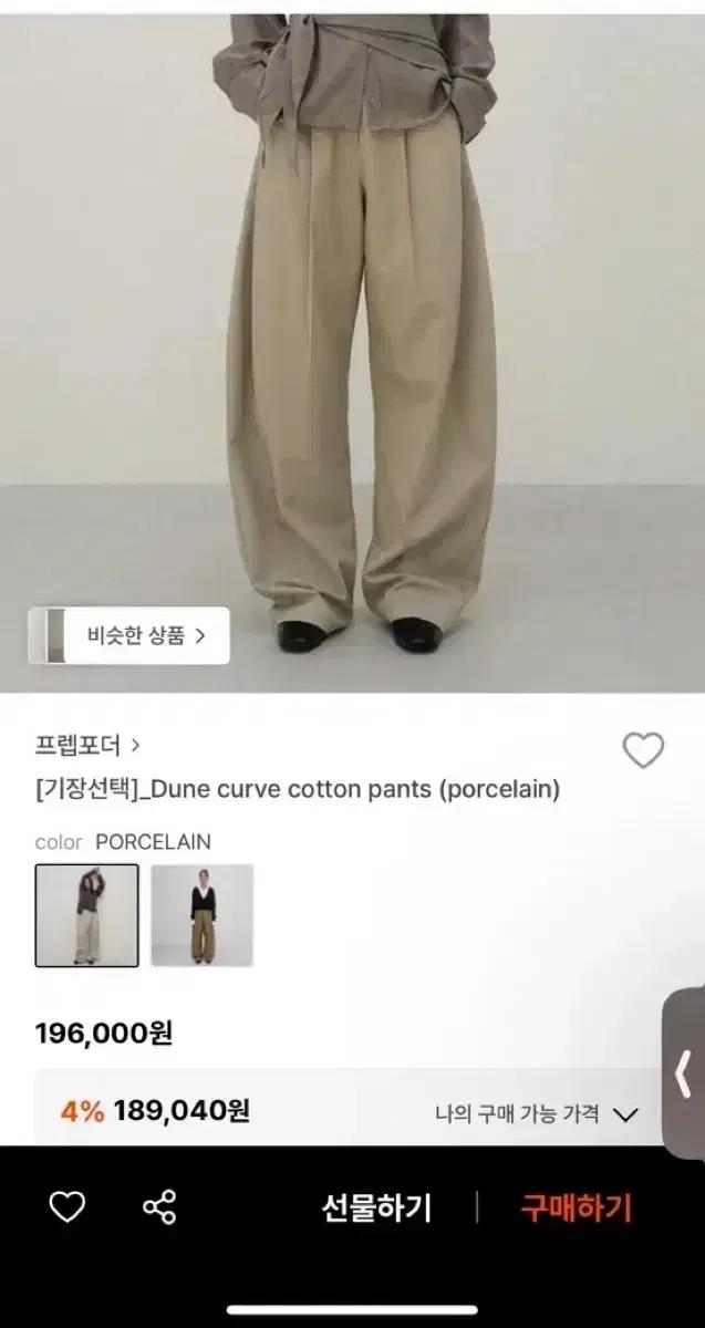 프렙포터 커브드 코튼 팬츠