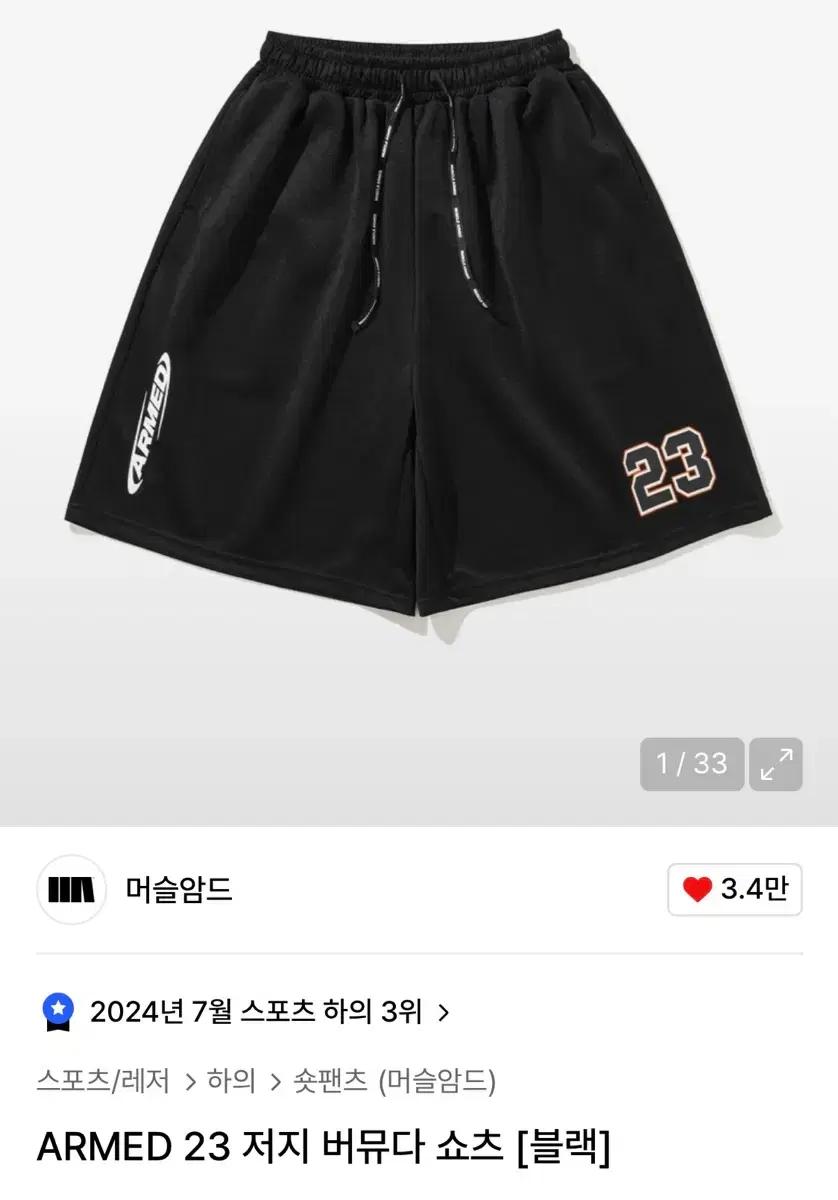 머슬암드 23 져지 버뮤다 팬츠 블랙 (3사이즈)