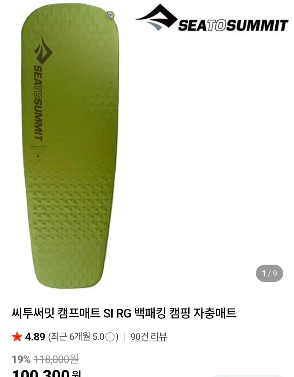 씨투써밋 캠프매트 SI RG 자충매트 1개남음