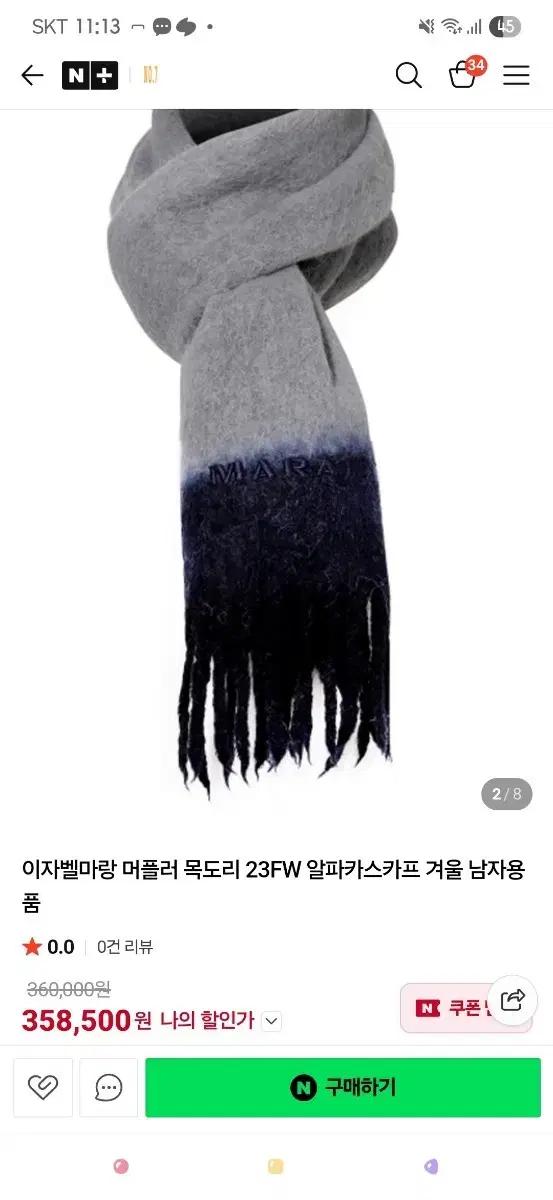 이자벨마랑 피르니 알파카머플러