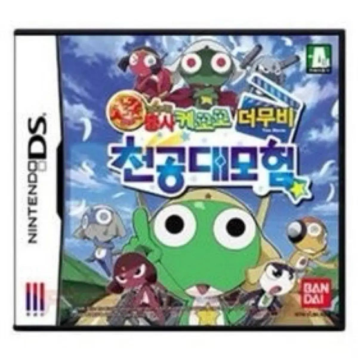 케로로 천공대모험 DS