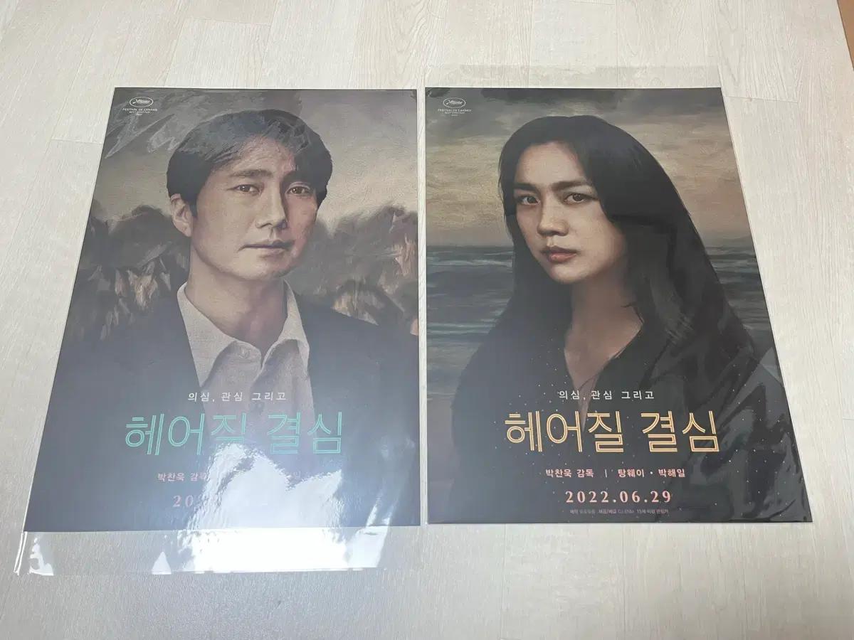 헤어질결심 액션티켓 초상화 포스터 a3 탕웨이 박해일 박찬욱