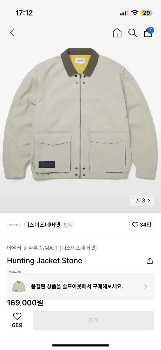 디스이즈네버댓 헌팅 자켓 스톤